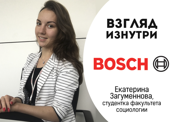 Взгляд изнутри: Bosch Иллюстрация к новости: Взгляд изнутри: Bosch