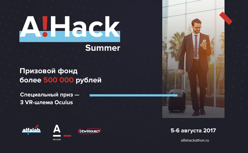 Иллюстрация к новости: Хакатон A!Hack Summer от Альфа-Банка