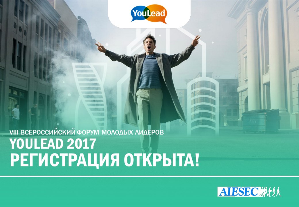 Иллюстрация к новости: VIII Всероссийский форум молодых лидеров YouLead
