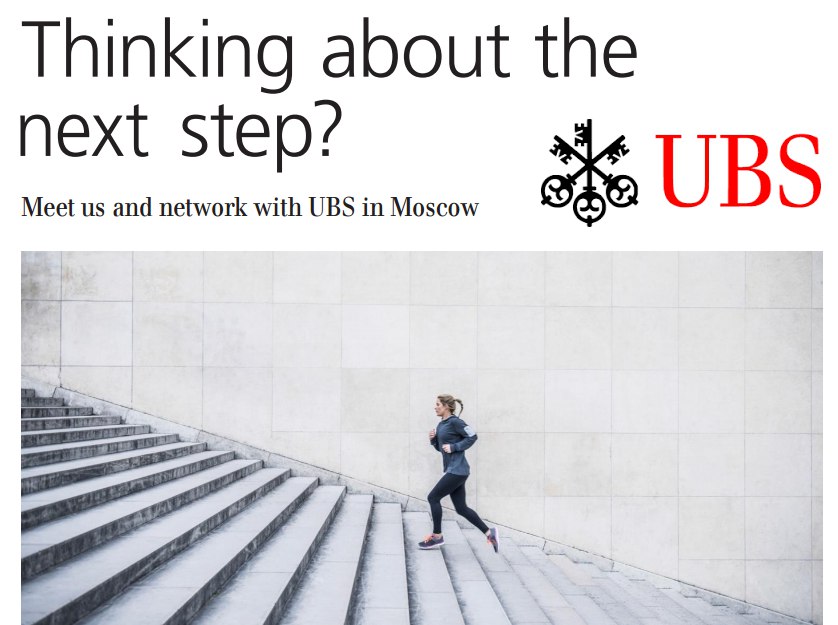 Иллюстрация к новости: Карьерные возможности в UBS - регистрация на презентацию до 13 октября