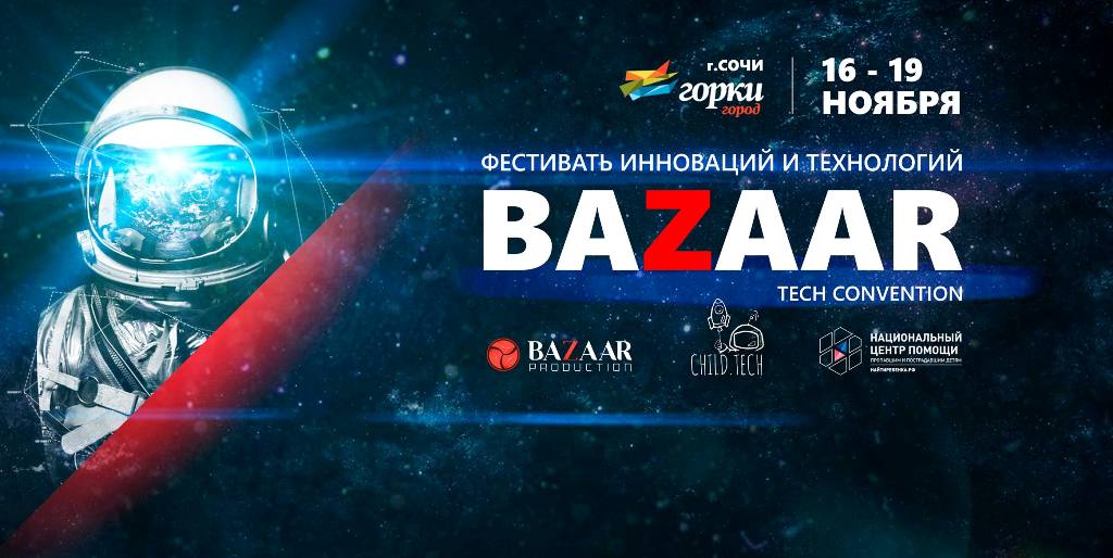 Первый отборочный митап хакатона BAZAAR Tech Convention в НИУ ВШЭ