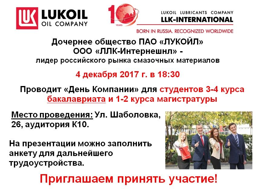 День компании Лукойл в Вышке 4 декабря Иллюстрация к новости: День компании Лукойл в Вышке 4 декабря