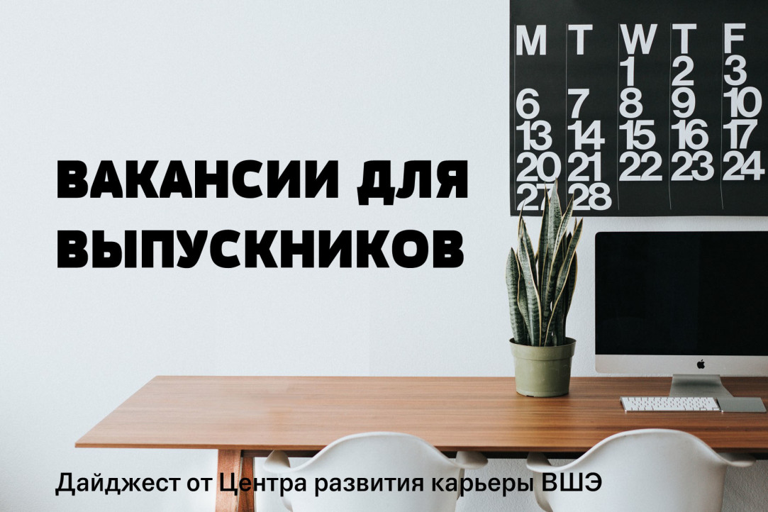 Актуальные вакансии для выпускников от 16.03.2018 Иллюстрация к новости: Актуальные вакансии для выпускников от 16.03.2018