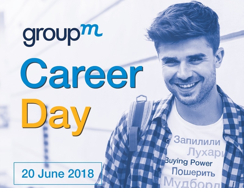 Career Day в GroupM 20 июня