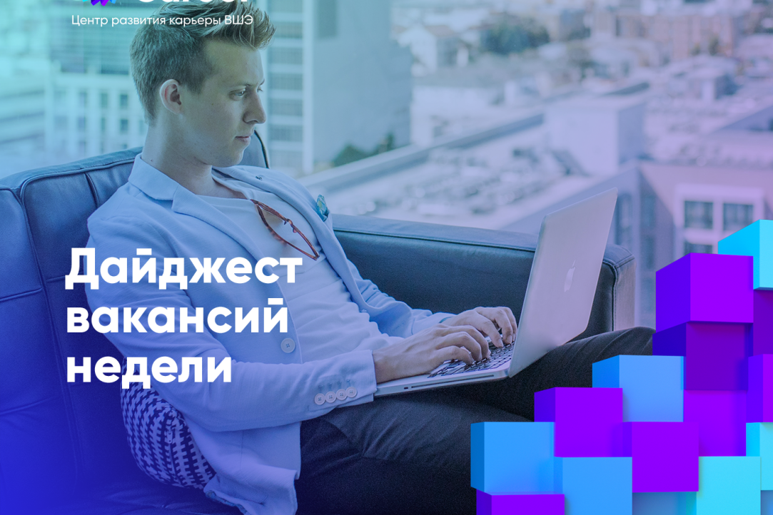 Актуальные вакансии от 3 апреля Иллюстрация к новости: Актуальные вакансии от 3 апреля