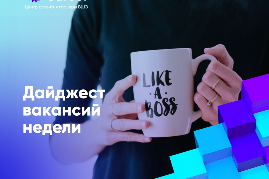 Актуальные вакансии от 10 апреля Иллюстрация к новости: Актуальные вакансии от 10 апреля